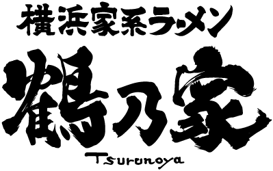 岡山県倉敷市 横浜家系ラーメン 鶴乃屋 倉敷宮前店 がオープン Hidamari Blog